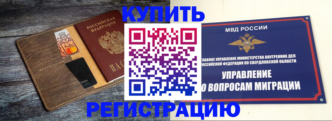 временная регистрация купить в Ухте