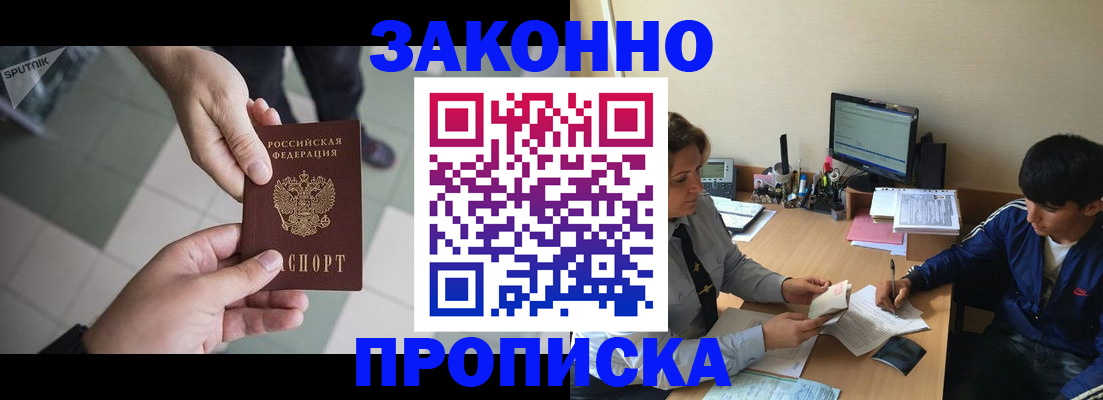 прописка регистрация в Ухте